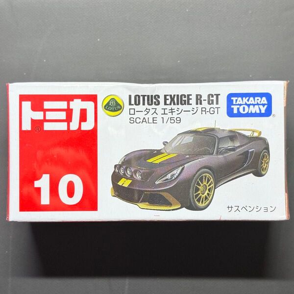【未開封】トミカ No.10 ロータス エキシージ R-GT