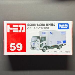 【未開封】トミカ No.59 いすゞ エルフ 佐川急便