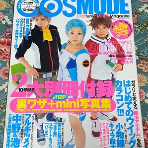 コスプレ雑誌 COSMOの雑誌 3冊セット
