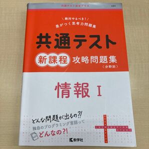 共通テスト新課程 情報