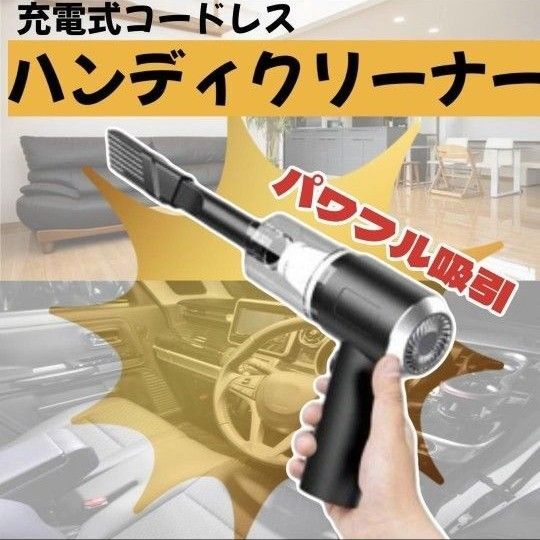 ハンディクリーナー 掃除機 充電式 軽量 コンパクト ノズル付 USB充電 強力 車載 車内 充電式 カークリーナー コードレス