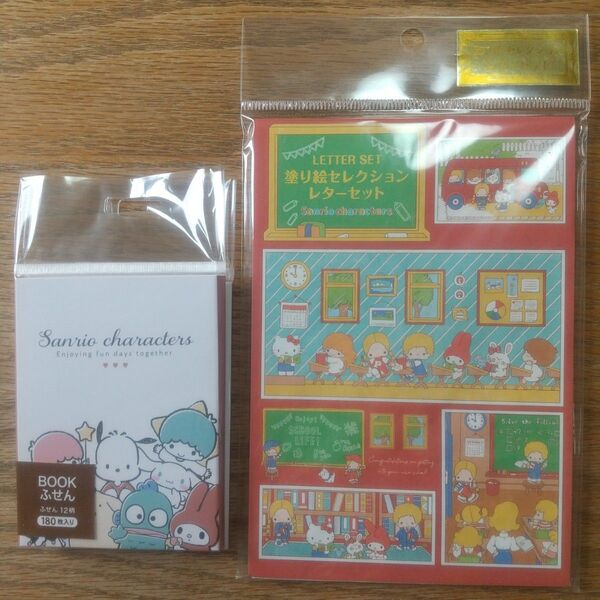 サンリオキャラクターズ 塗り絵セレクションレターセット&BOOKふせん(12柄 180枚)