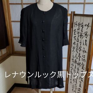 レナウンルック ブラック ノーカラー