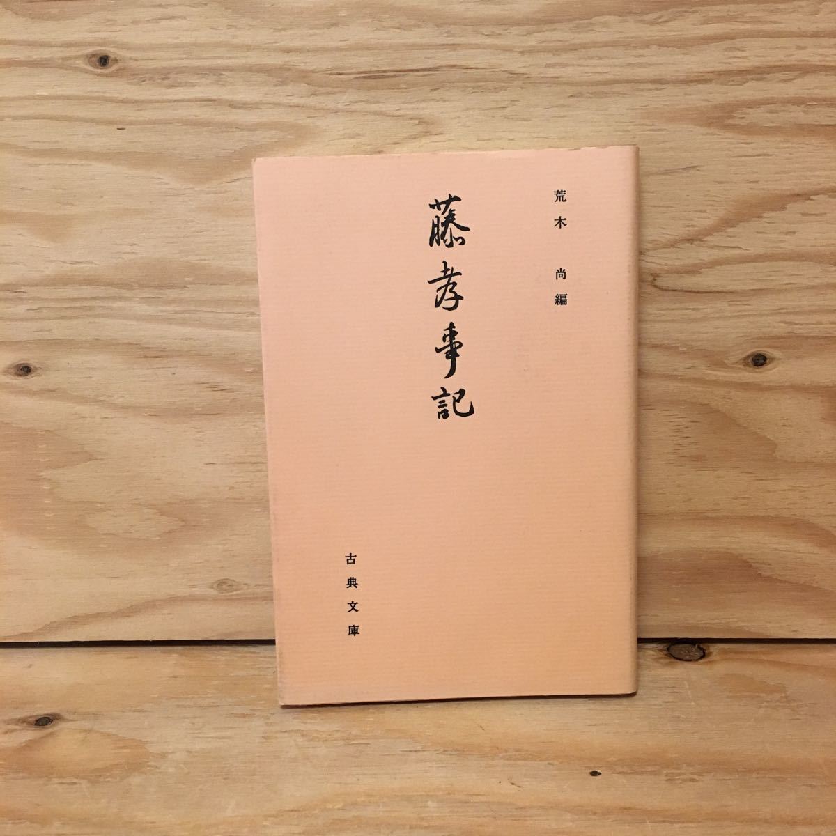荒木尚、風の記憶、希少な額装用画集より、新品高級額装付、状態良好 2025年最新】Yahoo!オークション -荒木尚の中古品・新品・未使用