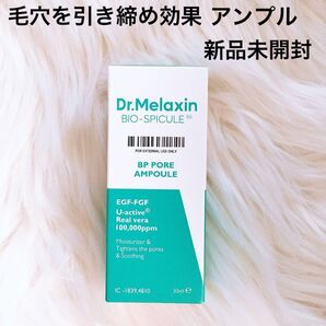 ドクターメラクチン BPポアアンプル