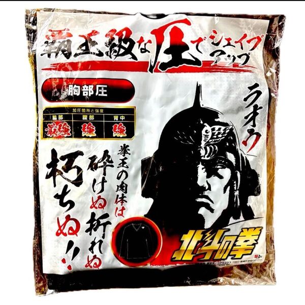 北斗の拳 加圧 シャツ Tシャツ 長袖 ラオウ Vネック 着圧