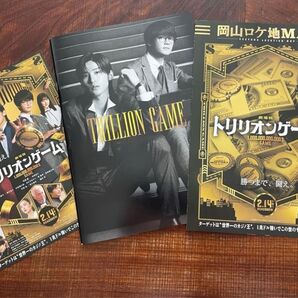 劇場版 トリリオンゲーム パンフレット 岡山ロケ地マップ チラシ付き