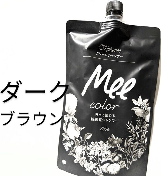 Mee クリームシャンプー ダークブラウン 350g