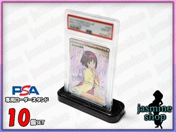 PSA専用 ローダースタンド 10個セット トップローダースタンド ディスプレイスタンド 黒 ブラック