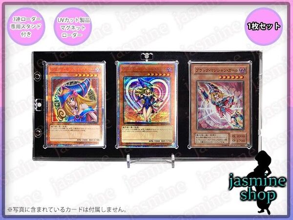 【最安値】 遊戯王デュエルモンスターズ 3連マグネットローダー UVカット 35PT 1セット売り スタンド付きクオシク 25th