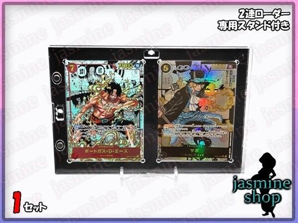 【最安値】 ワンピースカード 2連マグネットローダー UVカット 35PT 1セット売り スタンド付きコミパラコレクション