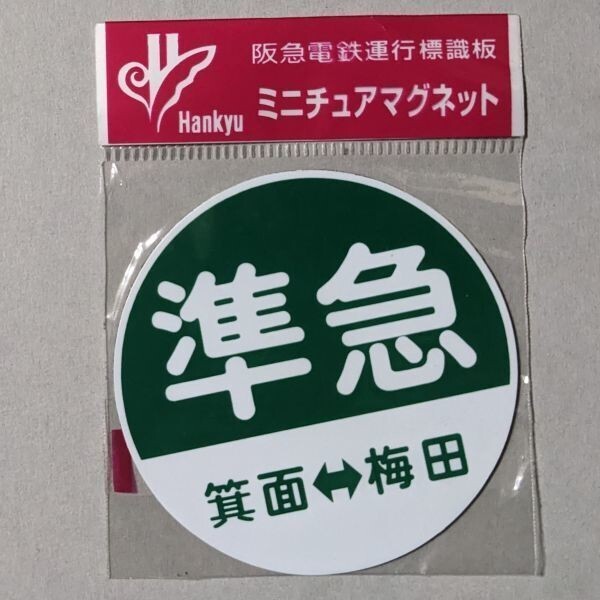 2025年最新】Yahoo!オークション -阪急宝塚線(鉄道)の中古品 2025年最新】Yahoo!オークション -阪急宝塚線(鉄道)の中古品