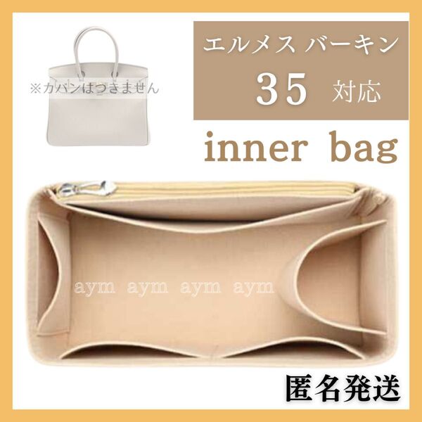 エルメスバーキン対応バッグインバッグ インナーバッグ フェルト 型崩れ防止 35