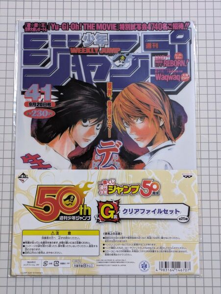 【新品未開封】DEATH NOTE デスノート ヒカルの碁 クリアファイル 2種セット 一番くじ 週刊少年ジャンプ 50周年