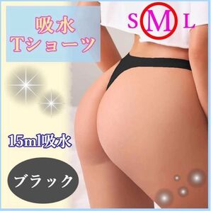 おりもの吸水ショーツ サニタリー ショーツ Tバック M シームレス ブラック