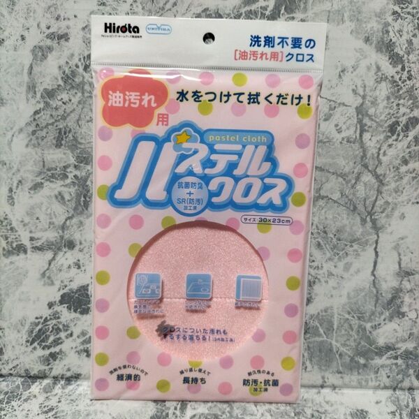 新品パステルクロス 洗剤不要の油汚れ用クロス 抗菌防臭 SR防汚加工 日本製