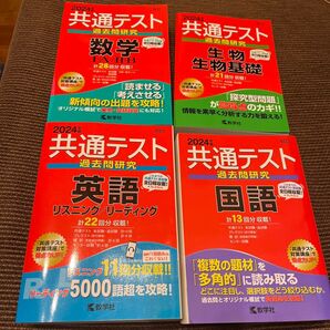 共通テスト 赤本