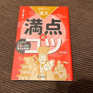 共通テスト 漢文