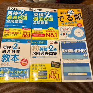 英検2級