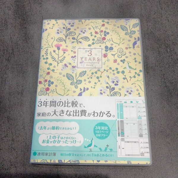 家計簿 三年 3年家計簿 A5