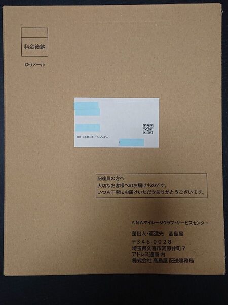 【未開封】2025年ANAスーパーフライヤーズ手帳・卓上カレンダー