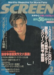 スクリーン　1997年2月号