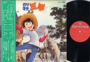 LP★釣りキチ三平(帯付/SKD2003,'79/矢口高雄伊藤洋一山谷初男)★Tsurikichi Sanpei釣りの大ロマン・レコード劇画/SKD-2003/みなみらんぼう