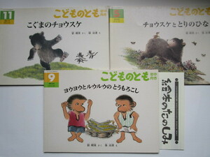 youyou.ruuruu.... cho light ke other kodomonotomo annual direction 3 pcs. set ( soft cover ).. britain .. Kiyoshi luck sound pavilion bookstore 