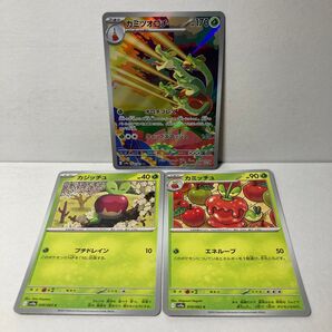 カミツオロチAR&カミッチュ進化ライン3枚セット熱風のアリーナ収録 ポケモンカードゲーム ポケモンカード