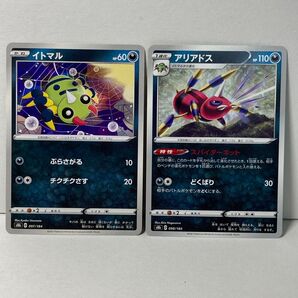 アリアドス&イトマル進化ラインVMAXクライマックス収録2枚セット ポケモンカード ポケカ