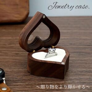 大人気商品! 指輪 ケース 木製 1列 ハート リング おしゃれ 蓋つき 高級感 収納