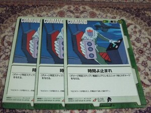 ◆◇ガンダムウォー 緑 BB3 C-10 時間よ止まれ 3枚◇◆