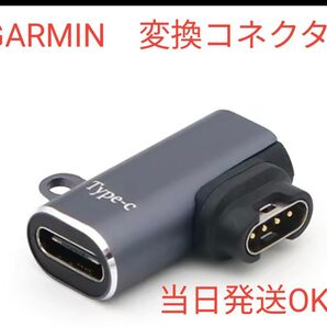 Garmin ガーミン スマートウォッチ 変換アダプタ 変換プラグ 充電ケーブル Fenix type-C 小型 軽量