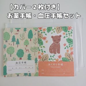 【カバー2枚付き】④お薬手帳 血圧手帳セット アニマルガーデン クマ