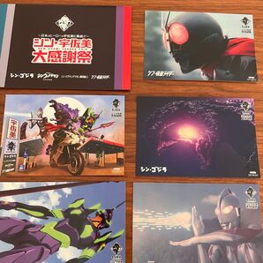 ポストカードセット ウルトラマン エヴァ ゴジラ