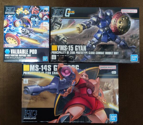 HG 機動戦士ガンダム MS-14S ゲルググ シャア専用機、 ギャン、ガンダムビルドファイターズ ヴァリュアブルポッドの3個