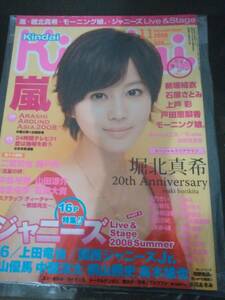 希少☆雑誌☆kindai/2008年11月号☆掘北真希/嵐/二宮和也/Ｖ６