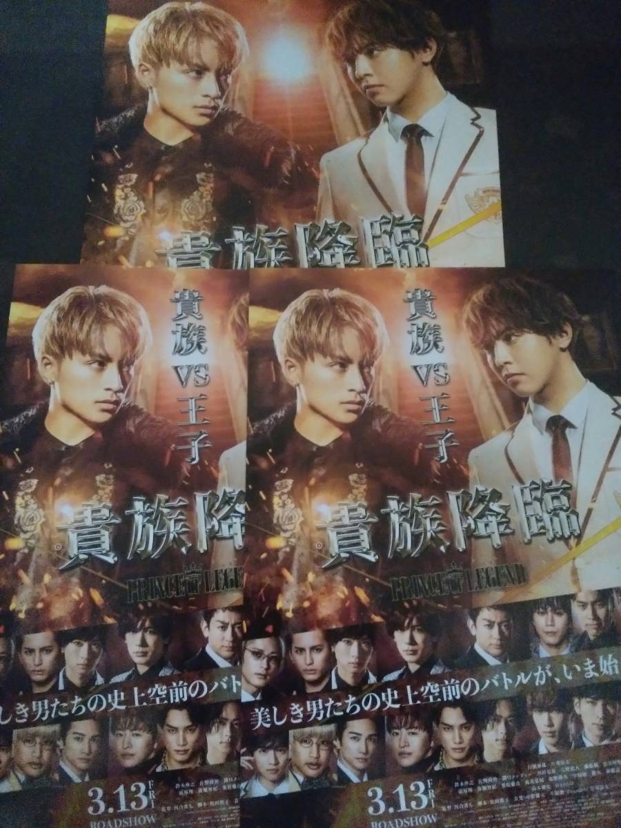 貴族降臨 パンフレット Amazon.co.jp: 【映画パンフレット】貴族降臨 PRINCE OF LEGEND