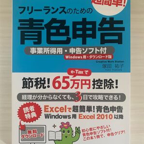 フリーランスのための青色申告 塚田祐子 著