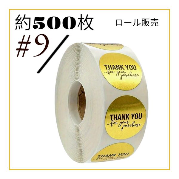 サンキューシール ゴールド 2.5cm1ロール 約500枚