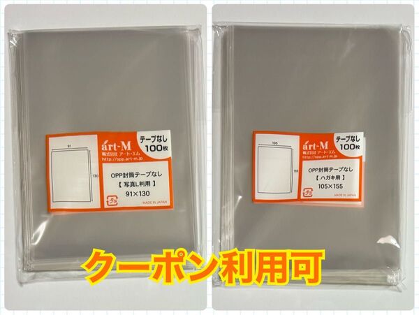 OPP袋 サイズ2種類 硬質ケース