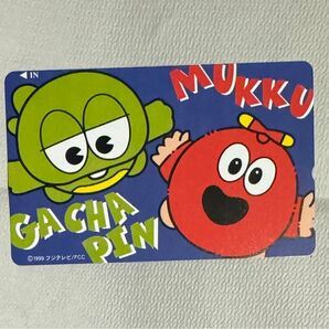 ガチャピン ムック テレホンカード