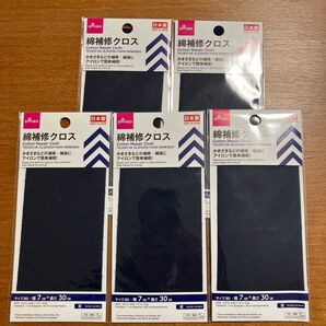 綿補修クロス 5枚セット
