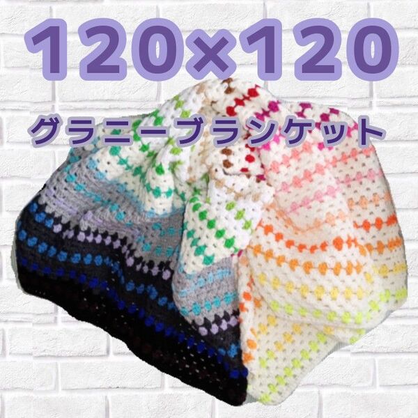 カラフル☆グラニー編みブランケット ハンドメイド