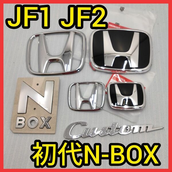 ★初代N-BOX★黒×銀★前後エンブレム★タイプR★JF1JF2★エヌボックス★ピアノブラック★Nボックス★HONDA★ホンダ★
