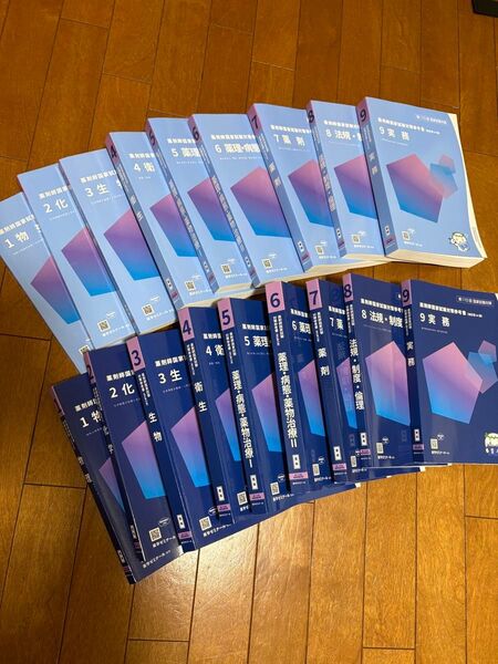 薬剤師国家試験対策参考書セット まとめ売り 改訂第14版