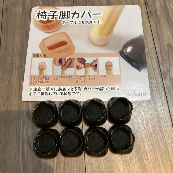椅子 足カバー 長方形 8個 椅子足キャップ 机足カバー キズ防止 滑り止め