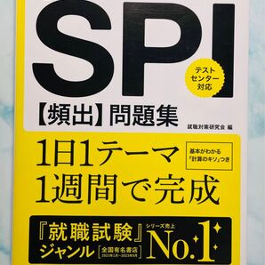 7日でできる!SPI〈頻出〉問題集. '26