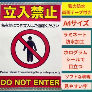両面テープ付き私有地につき立ち入り禁止 ラミネート加工 張り紙 A4サイズ 1枚
