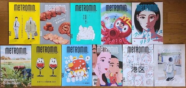 メトロミニッツ metromin. 11冊セット